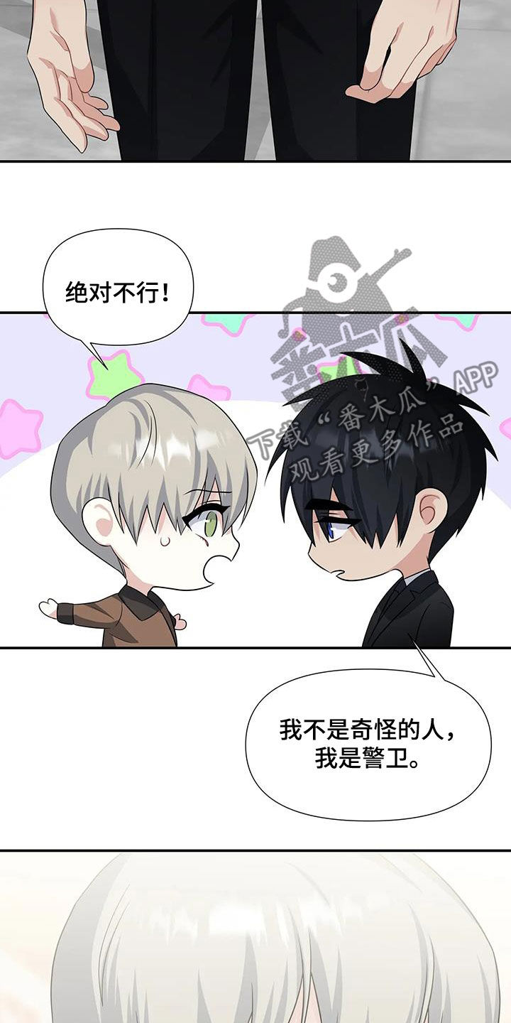 《一眼定情》漫画最新章节第28章：没有眼力见免费下拉式在线观看章节第【9】张图片