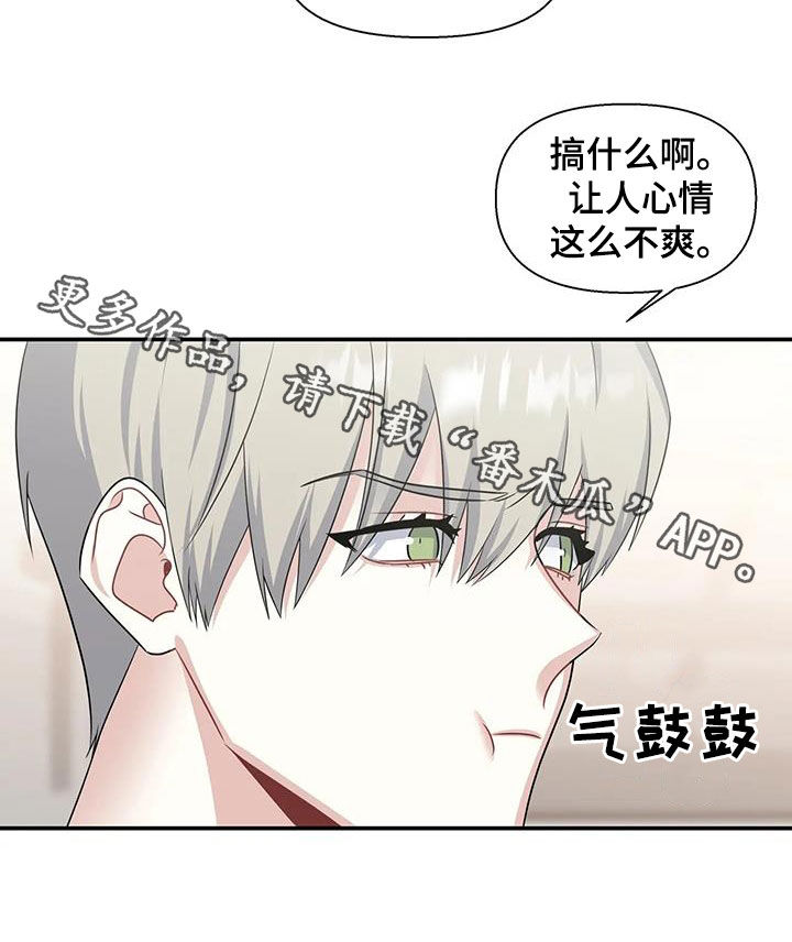 《一眼定情》漫画最新章节第28章：没有眼力见免费下拉式在线观看章节第【1】张图片