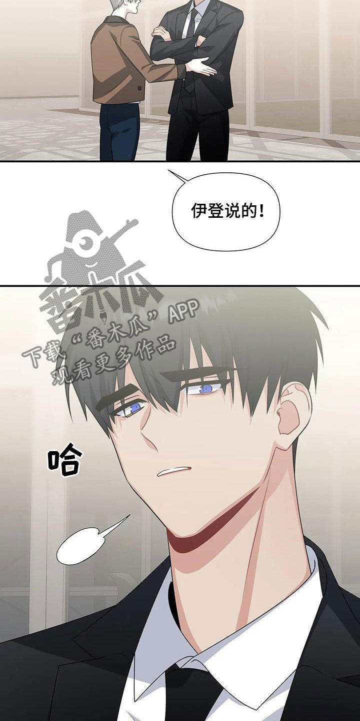 《一眼定情》漫画最新章节第28章：没有眼力见免费下拉式在线观看章节第【7】张图片