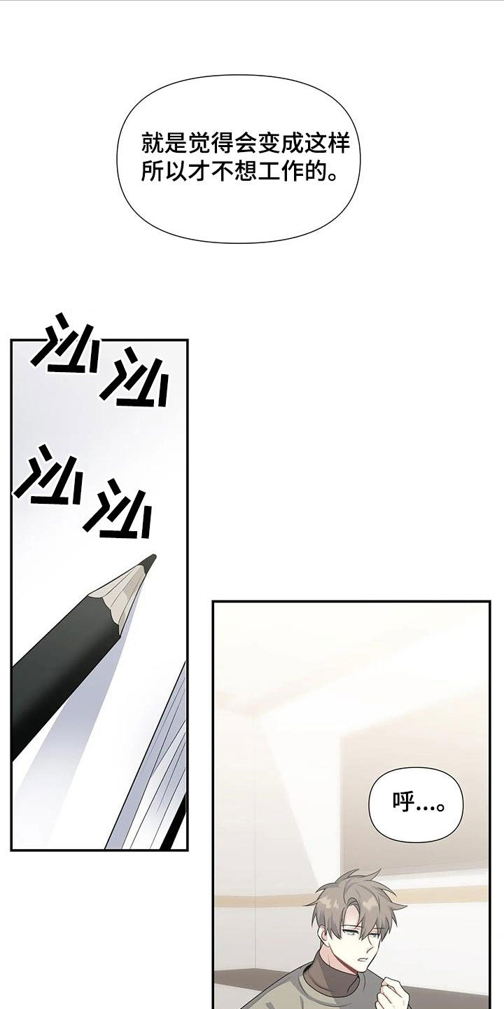 《一眼定情》漫画最新章节第29章：电话免费下拉式在线观看章节第【6】张图片