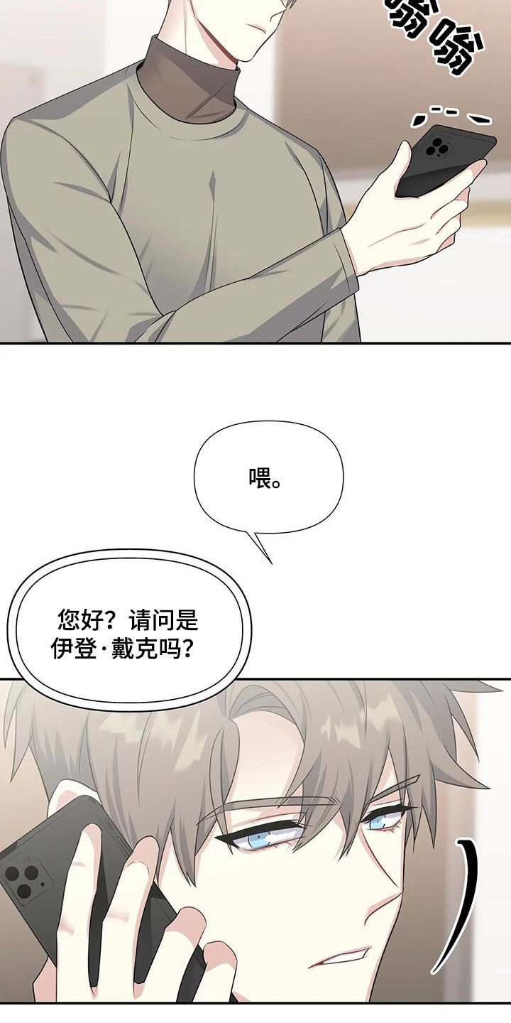 《一眼定情》漫画最新章节第29章：电话免费下拉式在线观看章节第【4】张图片