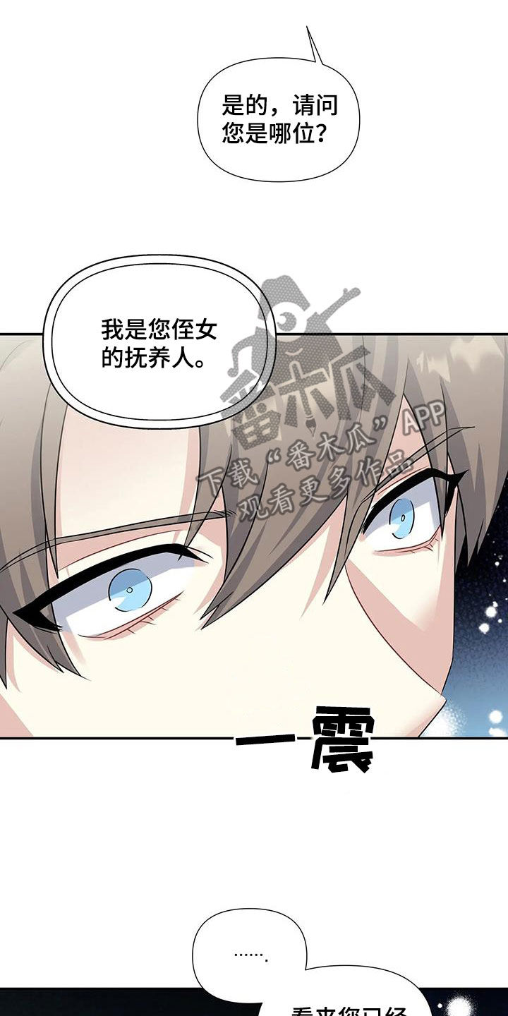 《一眼定情》漫画最新章节第29章：电话免费下拉式在线观看章节第【3】张图片