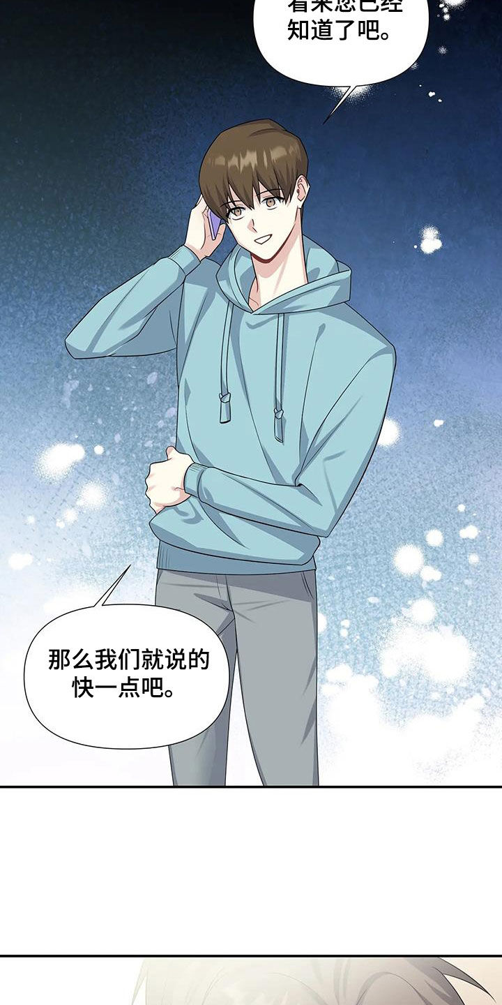 《一眼定情》漫画最新章节第29章：电话免费下拉式在线观看章节第【2】张图片