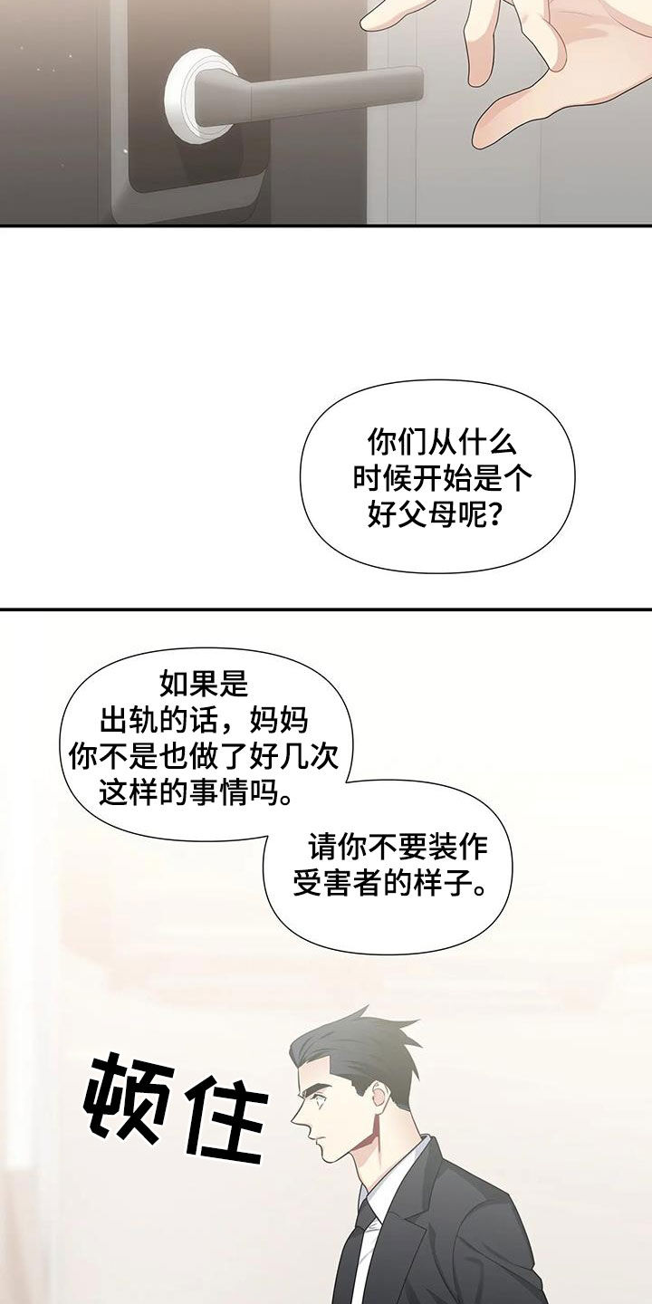 《一眼定情》漫画最新章节第30章：家事免费下拉式在线观看章节第【14】张图片