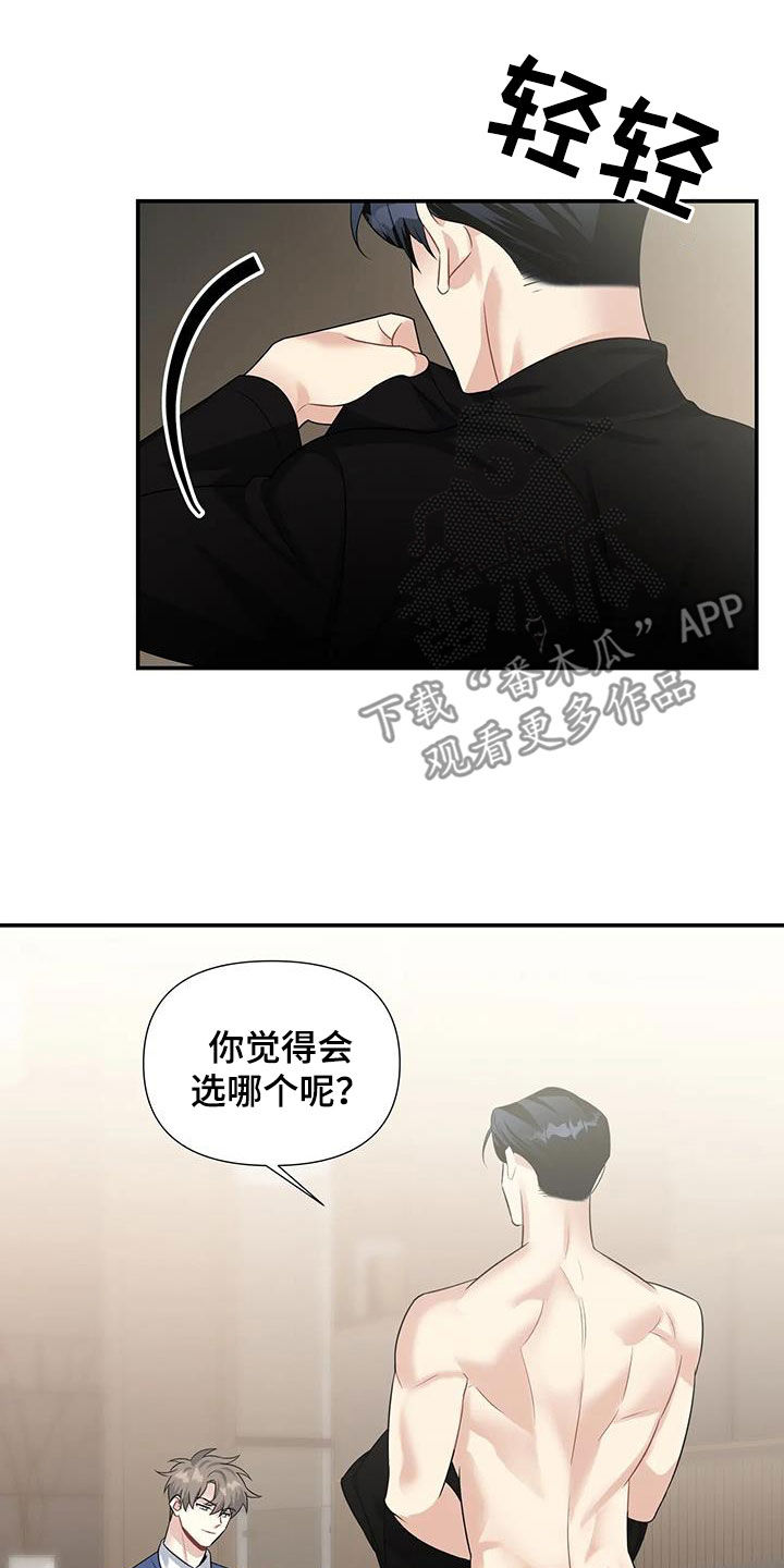 《一眼定情》漫画最新章节第34章：好好表现免费下拉式在线观看章节第【7】张图片