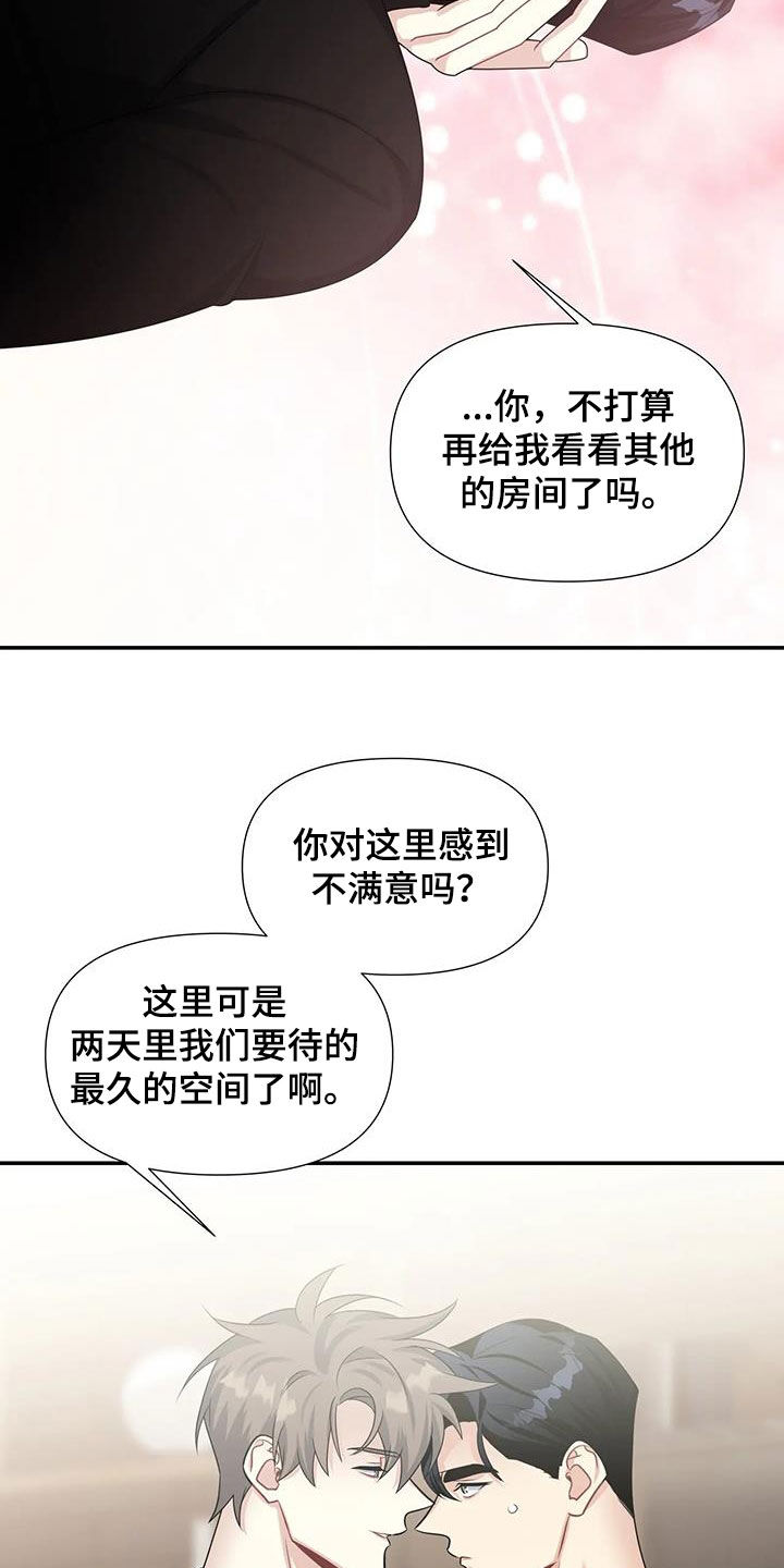 《一眼定情》漫画最新章节第34章：好好表现免费下拉式在线观看章节第【11】张图片