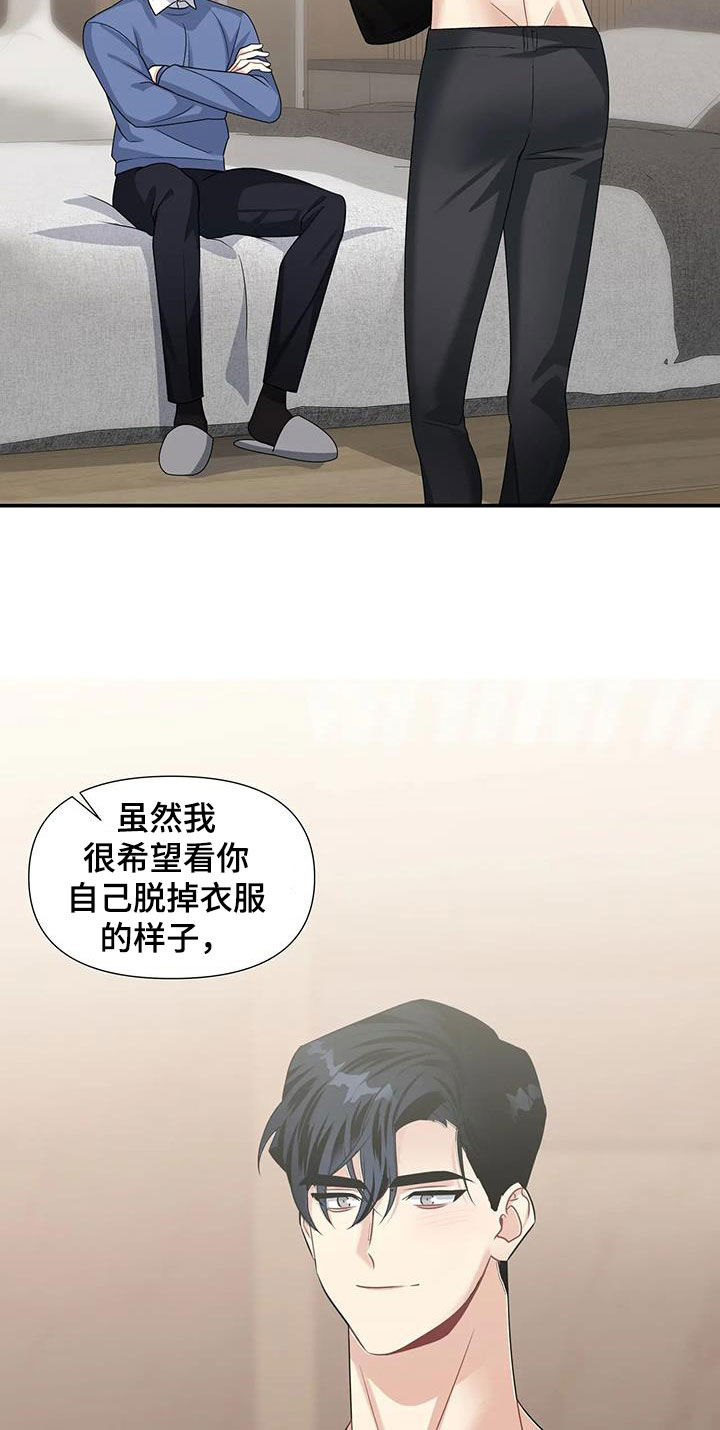 《一眼定情》漫画最新章节第34章：好好表现免费下拉式在线观看章节第【6】张图片