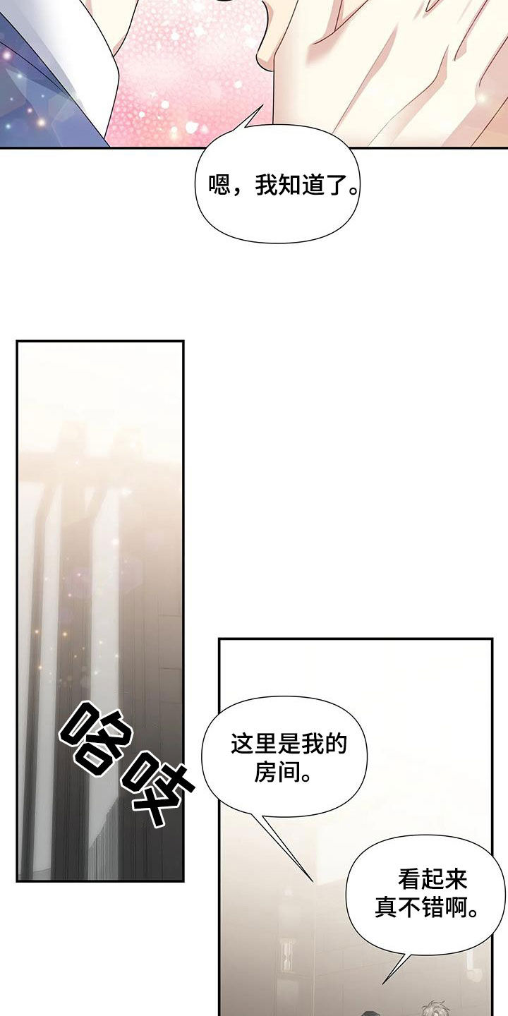 《一眼定情》漫画最新章节第34章：好好表现免费下拉式在线观看章节第【18】张图片