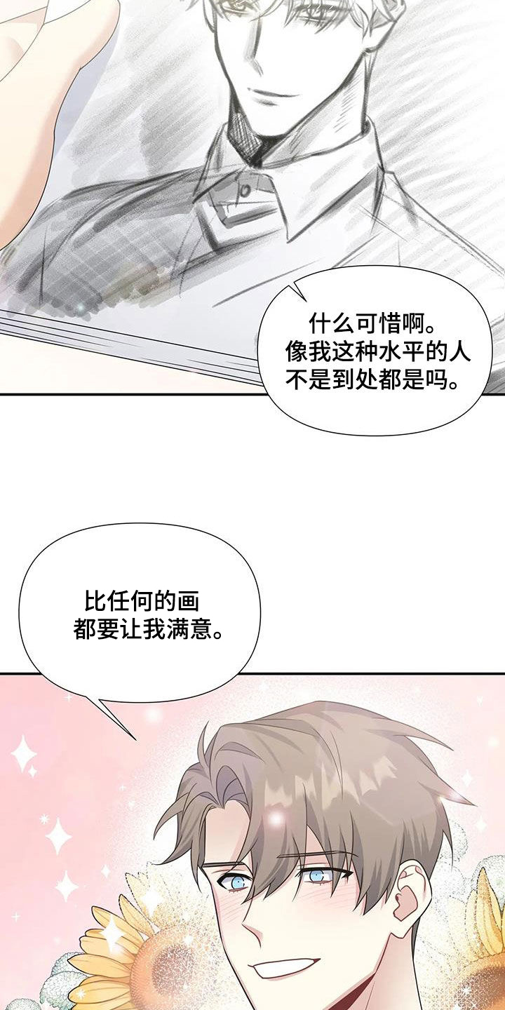 《一眼定情》漫画最新章节第34章：好好表现免费下拉式在线观看章节第【22】张图片