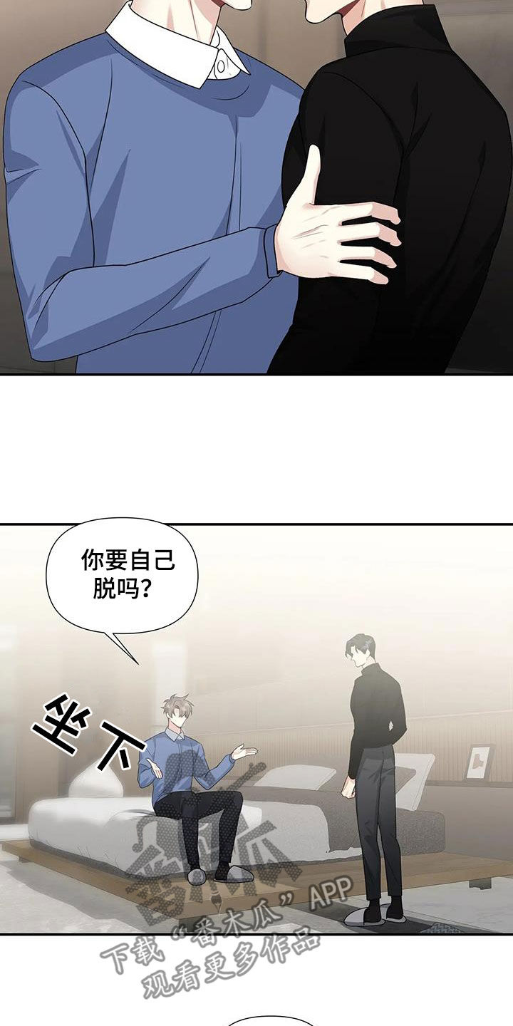 《一眼定情》漫画最新章节第34章：好好表现免费下拉式在线观看章节第【10】张图片