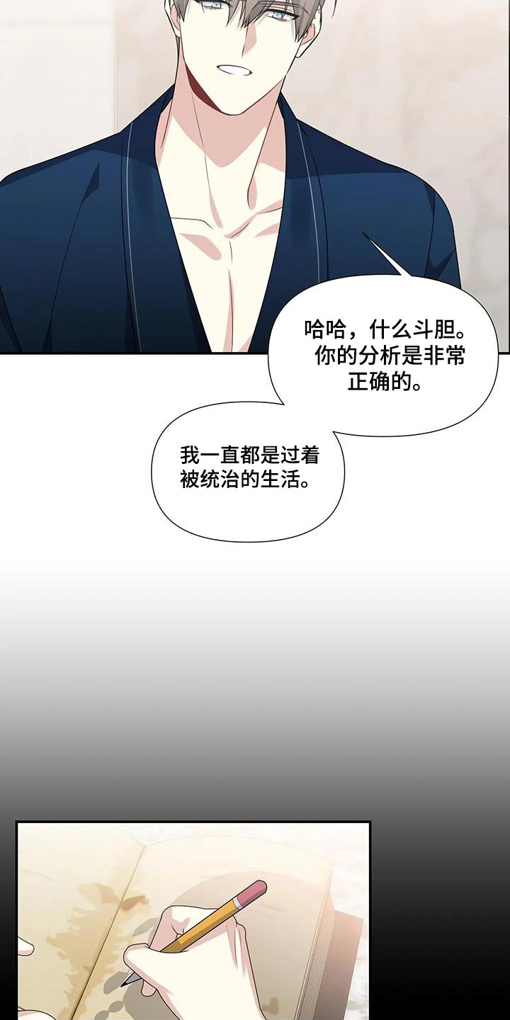 《一眼定情》漫画最新章节第37章：统治的生活免费下拉式在线观看章节第【4】张图片