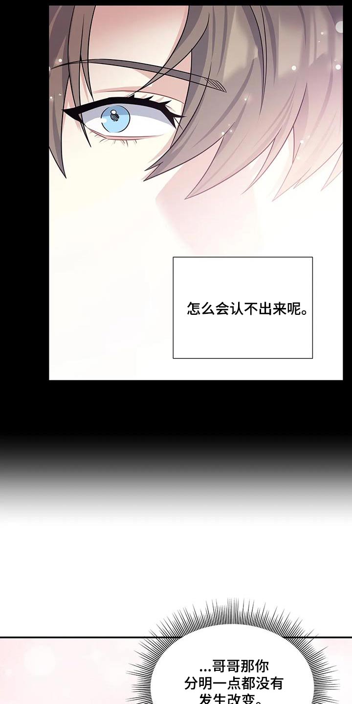 《一眼定情》漫画最新章节第38章：没变免费下拉式在线观看章节第【9】张图片