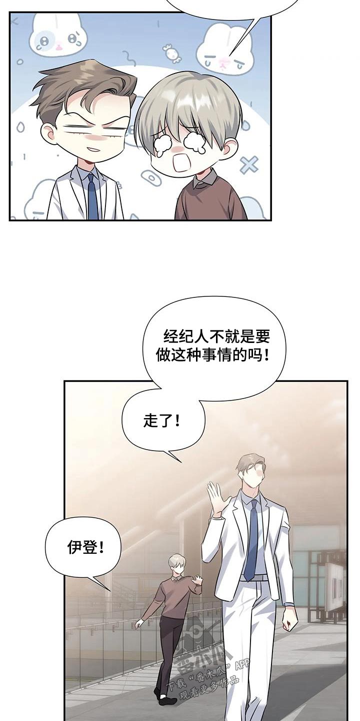 《一眼定情》漫画最新章节第40章：顺利结束免费下拉式在线观看章节第【3】张图片