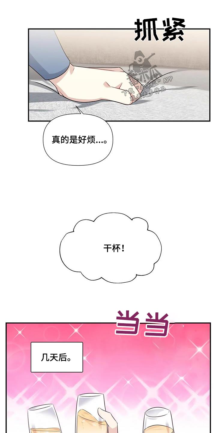 《一眼定情》漫画最新章节第40章：顺利结束免费下拉式在线观看章节第【9】张图片