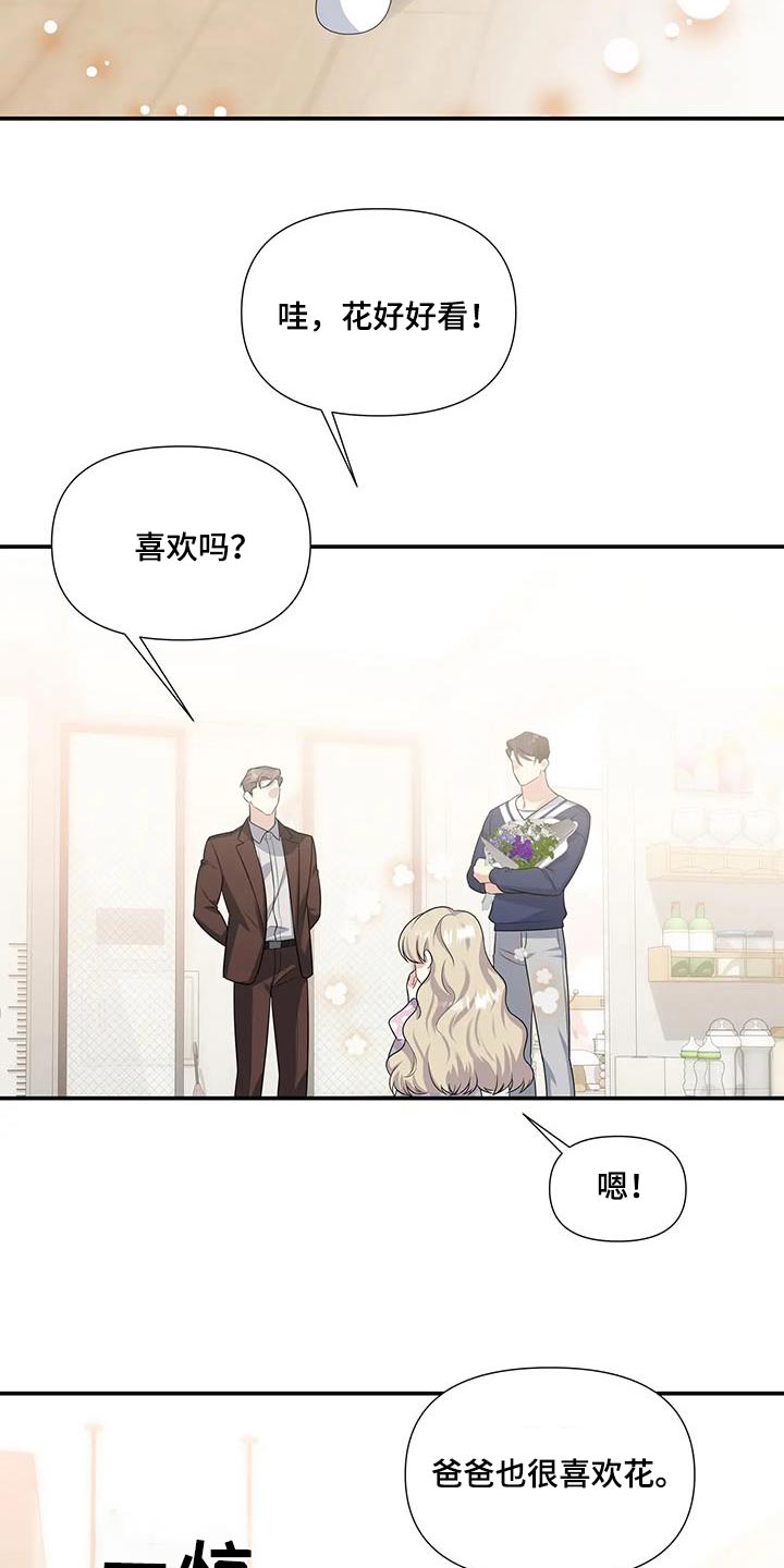 《一眼定情》漫画最新章节第41章：花束免费下拉式在线观看章节第【19】张图片