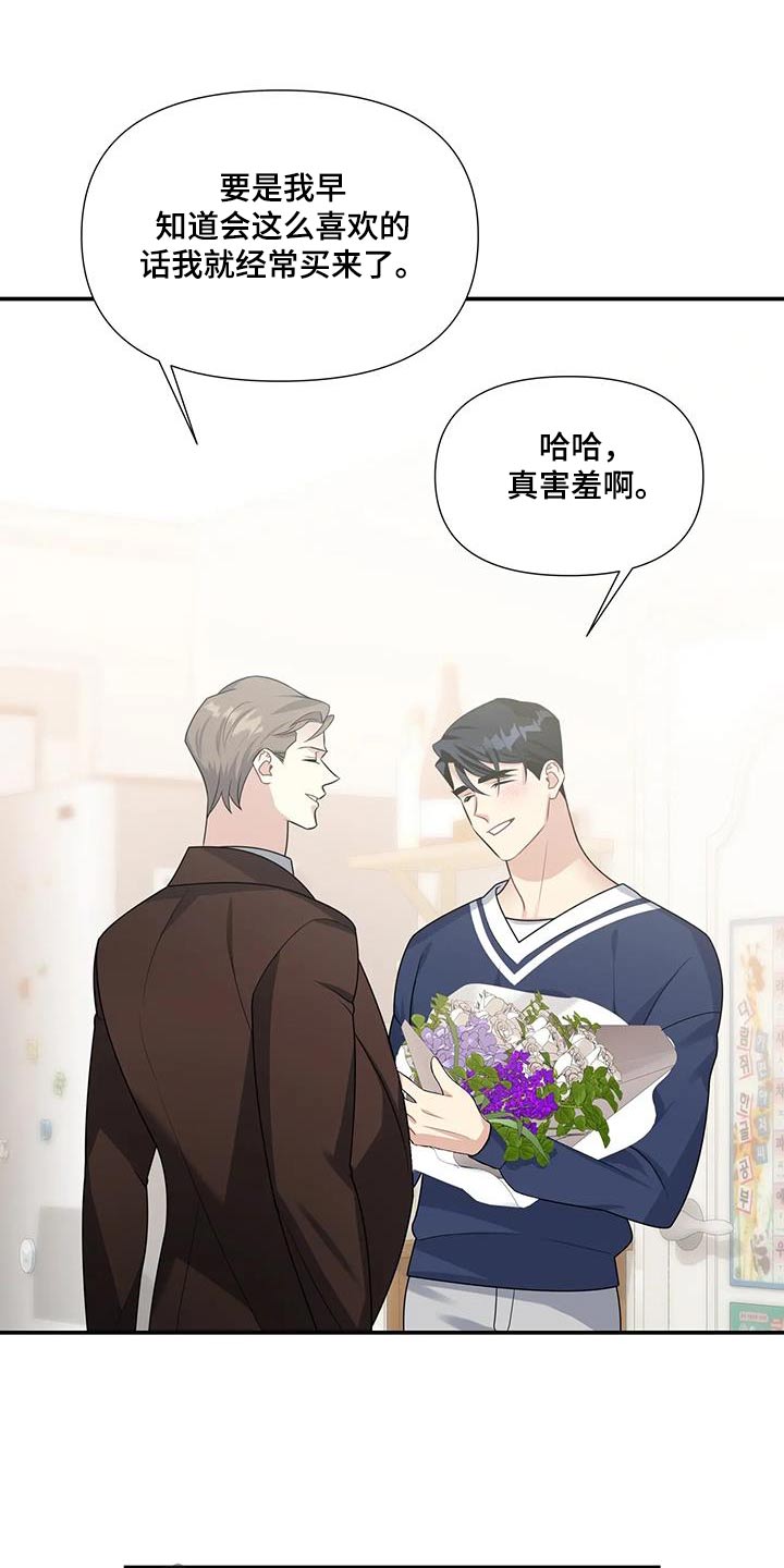 《一眼定情》漫画最新章节第41章：花束免费下拉式在线观看章节第【16】张图片