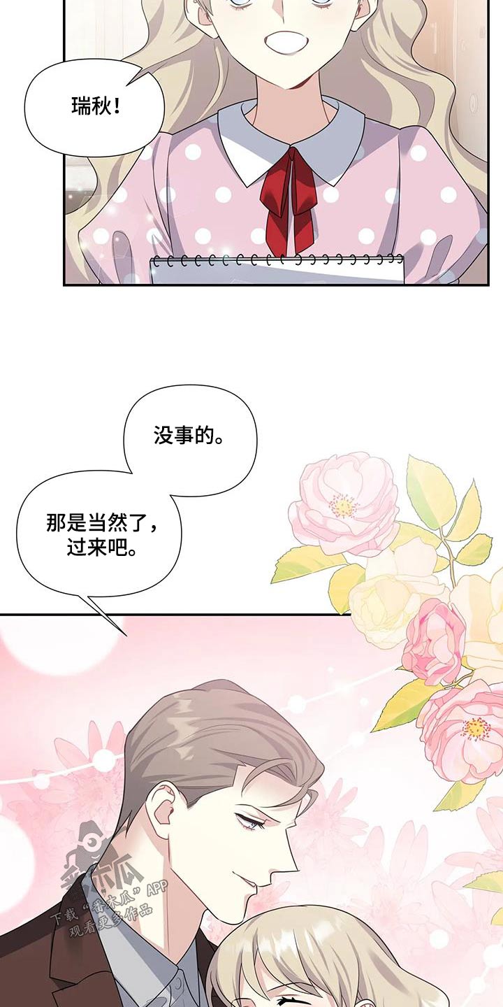 《一眼定情》漫画最新章节第41章：花束免费下拉式在线观看章节第【8】张图片