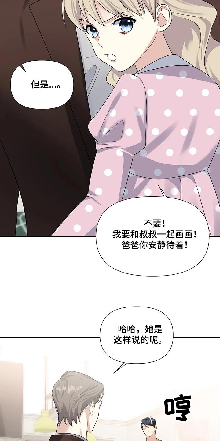 《一眼定情》漫画最新章节第42章：一起画画免费下拉式在线观看章节第【15】张图片