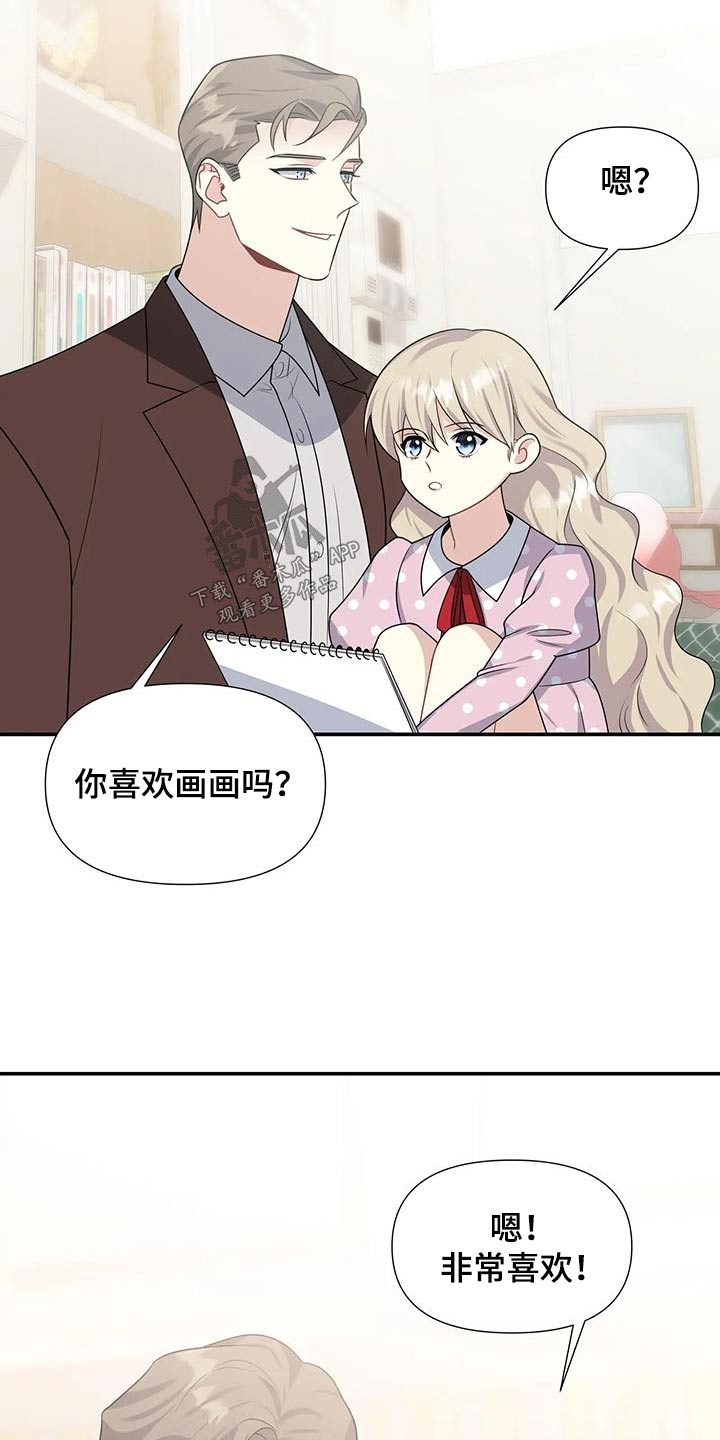 《一眼定情》漫画最新章节第42章：一起画画免费下拉式在线观看章节第【19】张图片