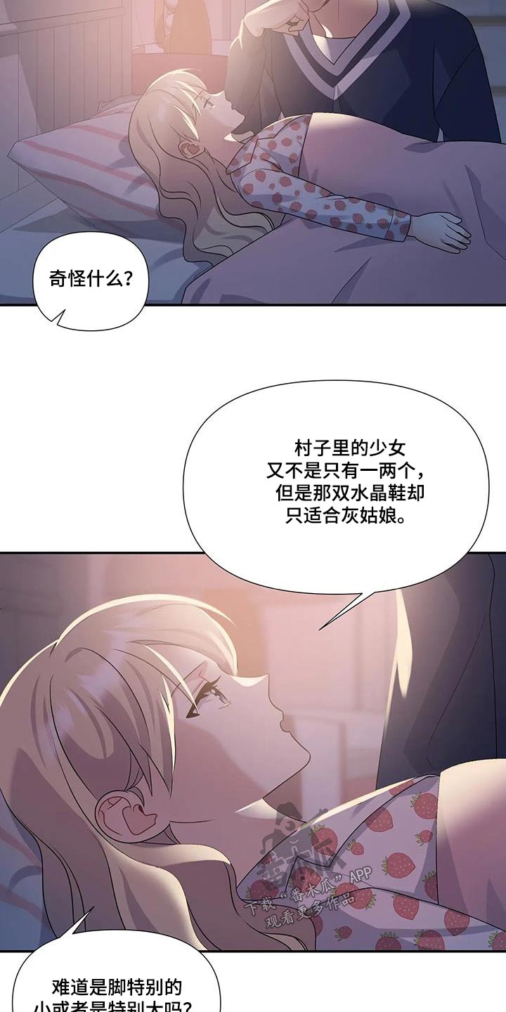 《一眼定情》漫画最新章节第43章：真可爱免费下拉式在线观看章节第【6】张图片