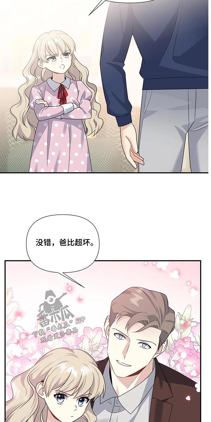 《一眼定情》漫画最新章节第43章：真可爱免费下拉式在线观看章节第【13】张图片