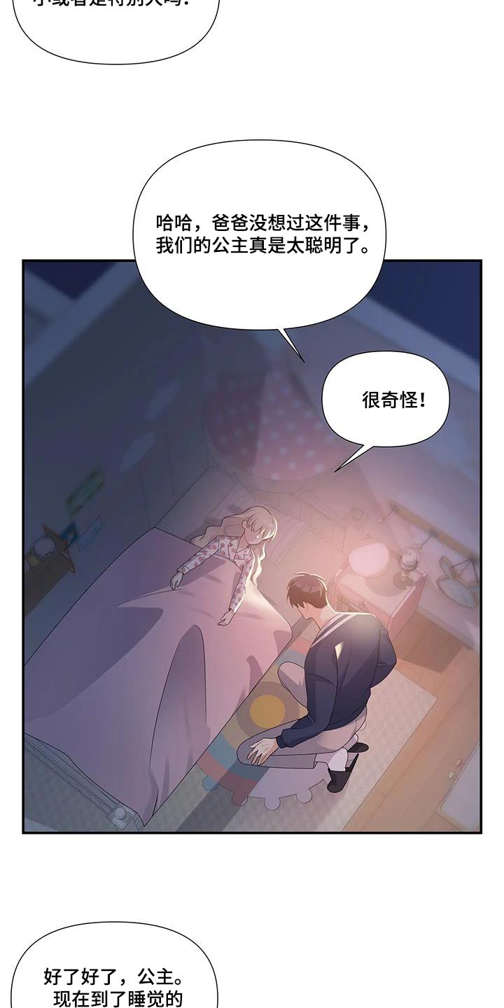 《一眼定情》漫画最新章节第43章：真可爱免费下拉式在线观看章节第【5】张图片