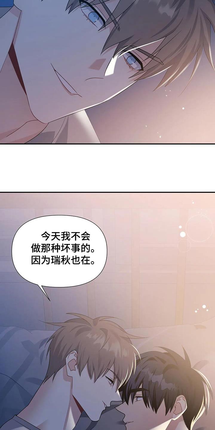 《一眼定情》漫画最新章节第44章：保持距离免费下拉式在线观看章节第【16】张图片