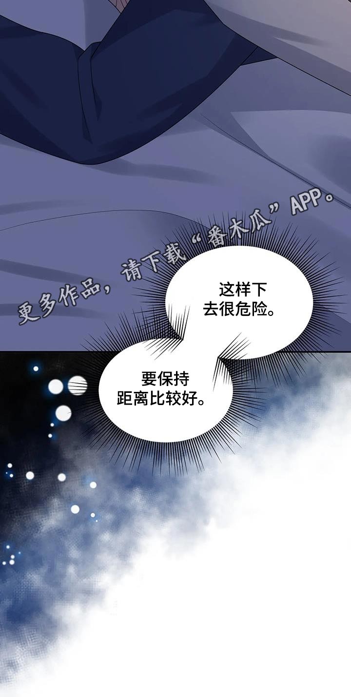 《一眼定情》漫画最新章节第44章：保持距离免费下拉式在线观看章节第【1】张图片