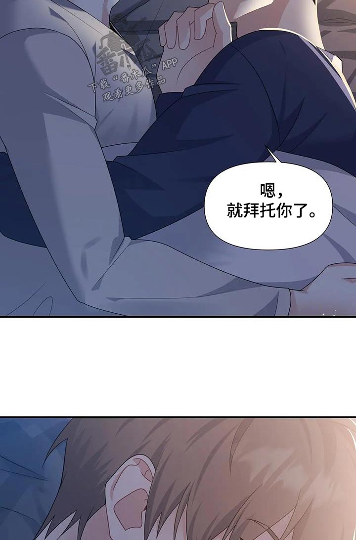 《一眼定情》漫画最新章节第44章：保持距离免费下拉式在线观看章节第【15】张图片