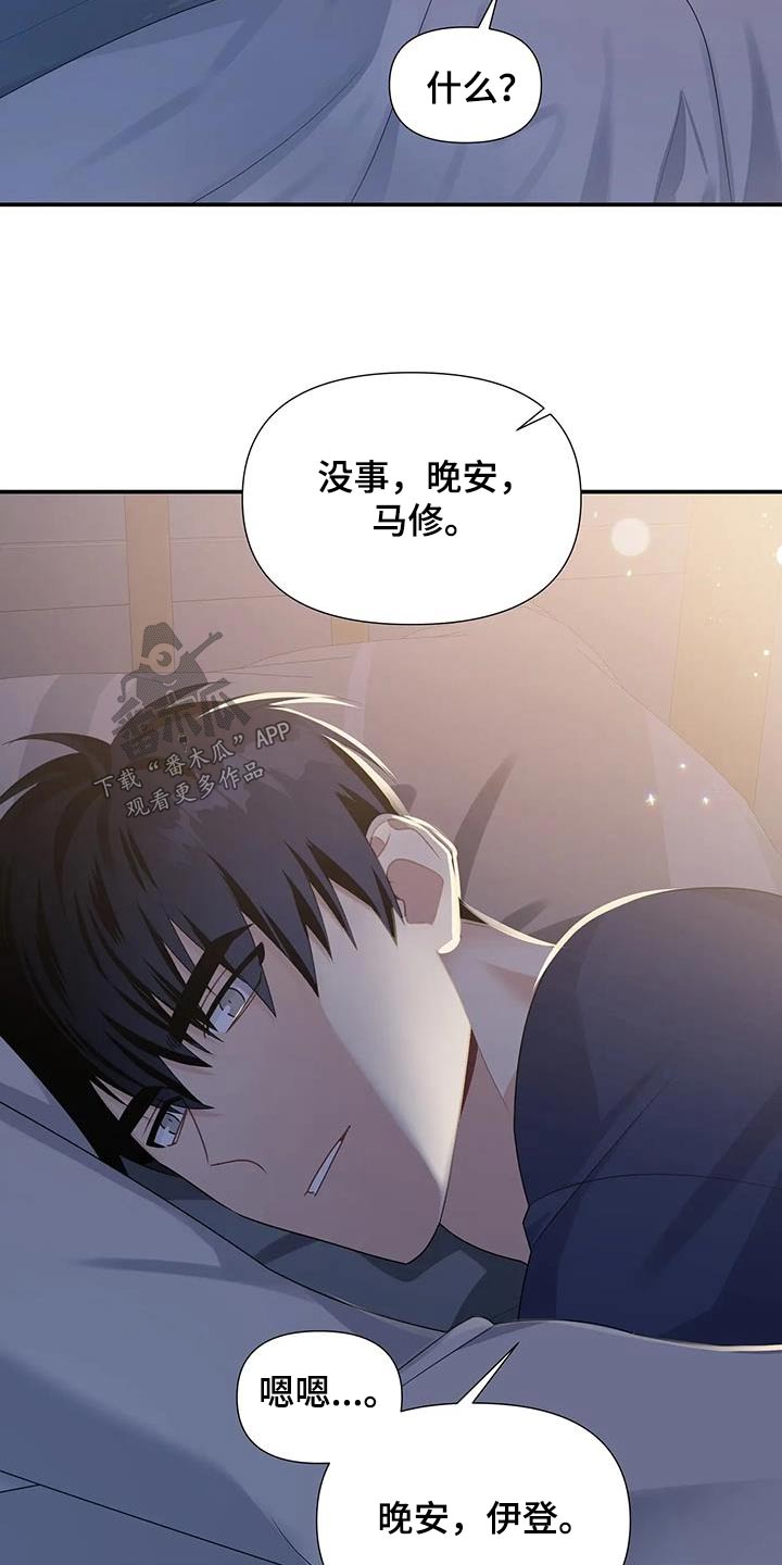 《一眼定情》漫画最新章节第44章：保持距离免费下拉式在线观看章节第【13】张图片