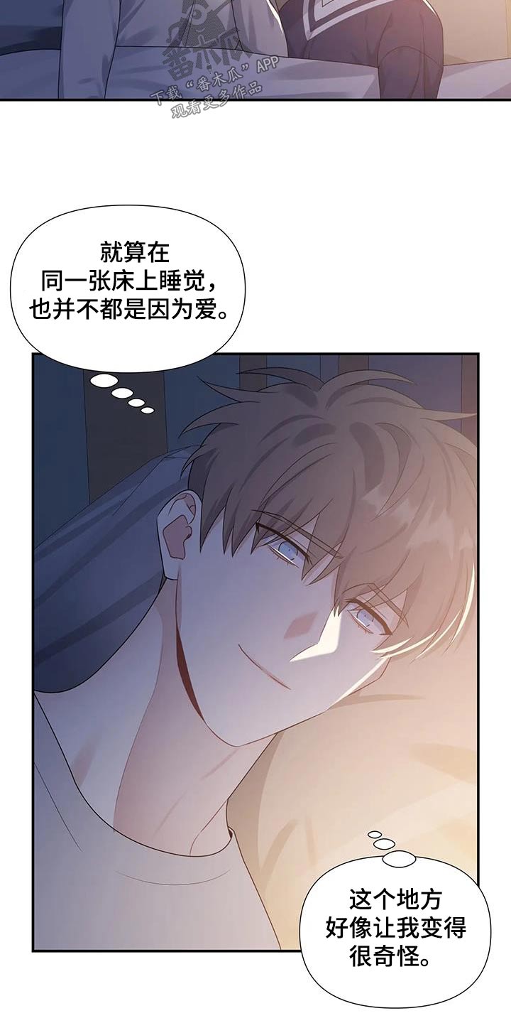 《一眼定情》漫画最新章节第44章：保持距离免费下拉式在线观看章节第【5】张图片