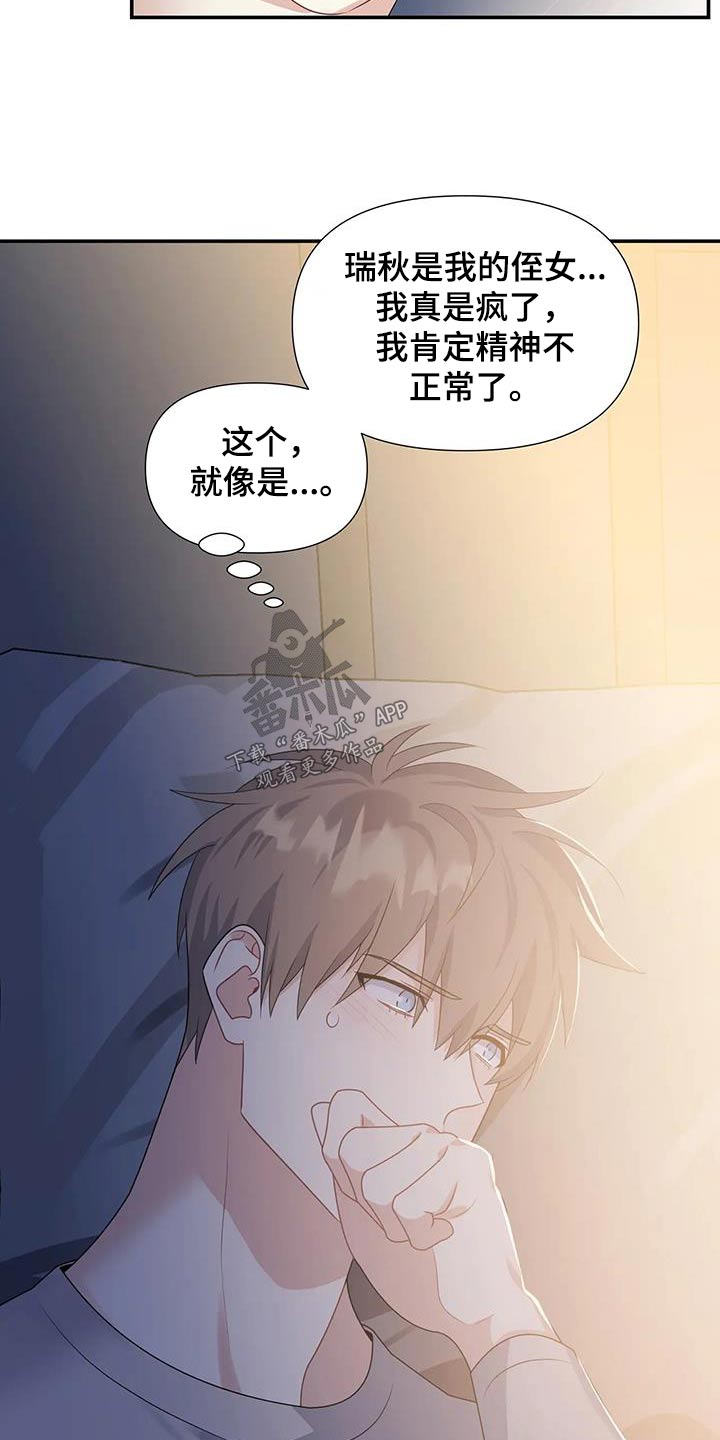 《一眼定情》漫画最新章节第44章：保持距离免费下拉式在线观看章节第【7】张图片