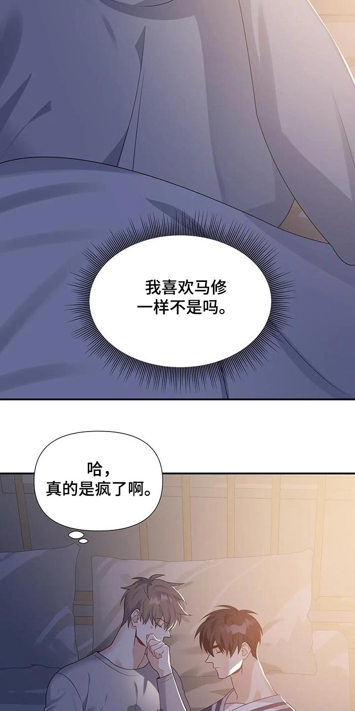 《一眼定情》漫画最新章节第44章：保持距离免费下拉式在线观看章节第【6】张图片