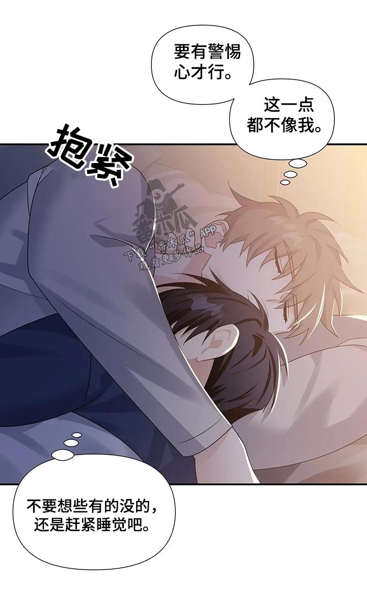 《一眼定情》漫画最新章节第44章：保持距离免费下拉式在线观看章节第【4】张图片