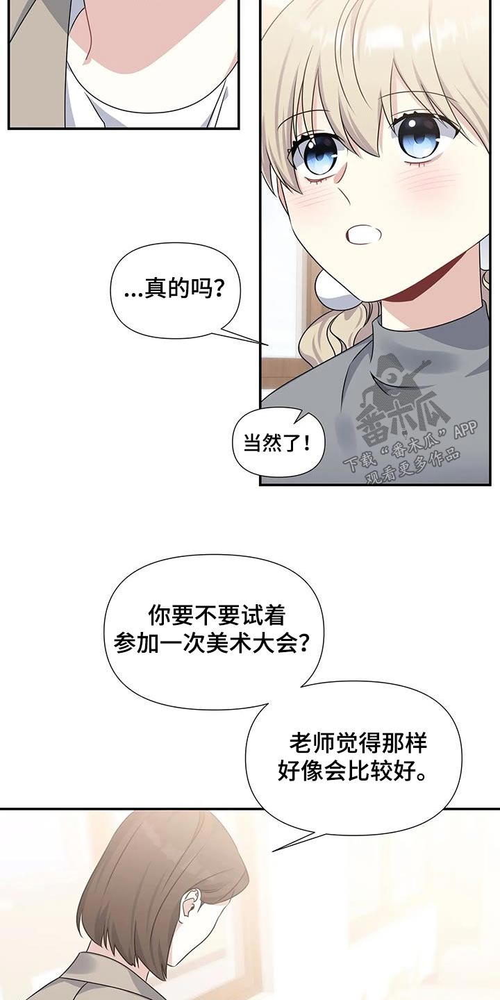 《一眼定情》漫画最新章节第45章：认可免费下拉式在线观看章节第【12】张图片