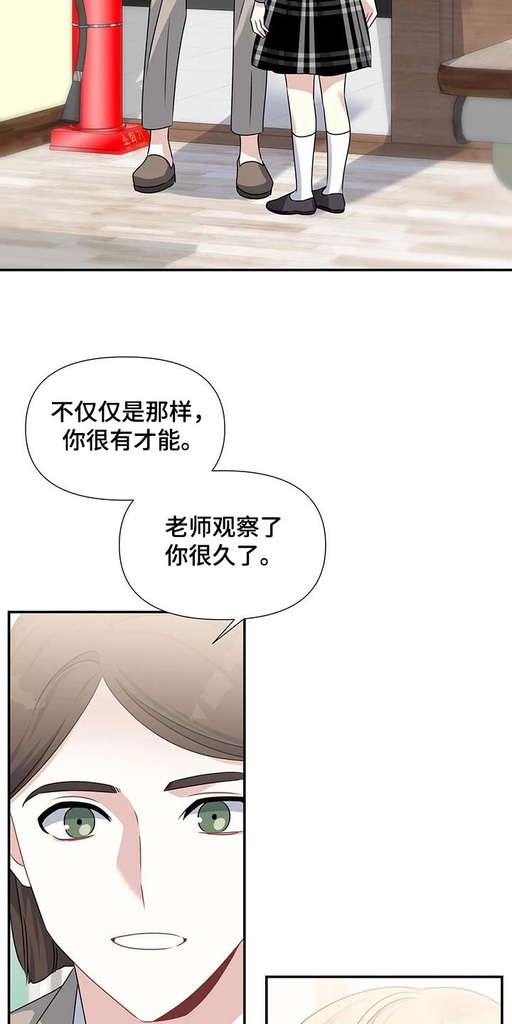 《一眼定情》漫画最新章节第45章：认可免费下拉式在线观看章节第【13】张图片