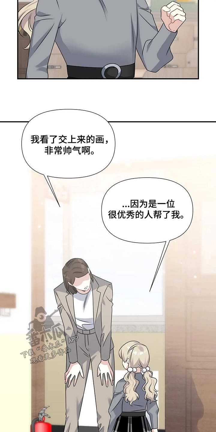 《一眼定情》漫画最新章节第45章：认可免费下拉式在线观看章节第【14】张图片