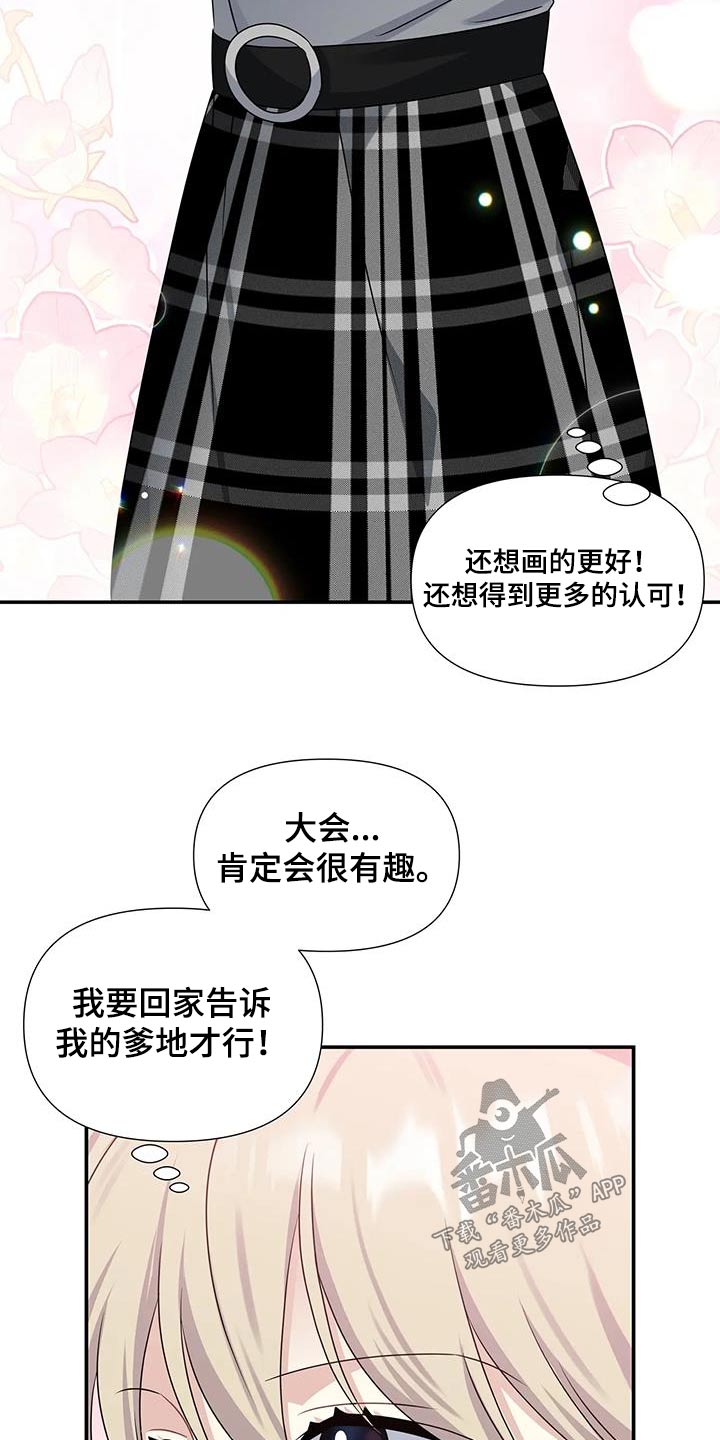 《一眼定情》漫画最新章节第45章：认可免费下拉式在线观看章节第【9】张图片