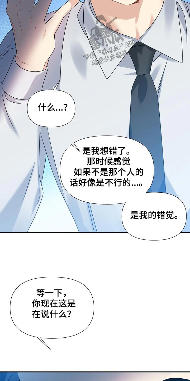 《一眼定情》漫画最新章节第46章：吃惊免费下拉式在线观看章节第【12】张图片