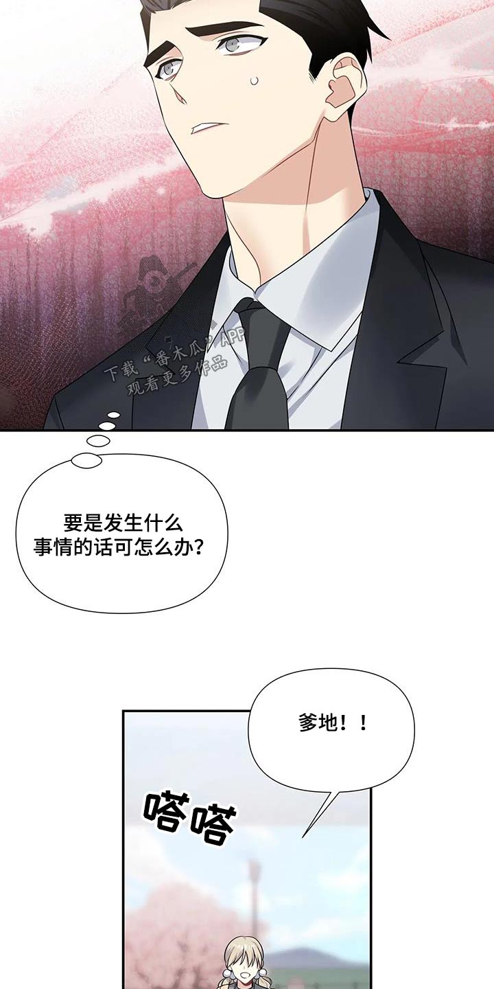 《一眼定情》漫画最新章节第47章：重新开始免费下拉式在线观看章节第【7】张图片