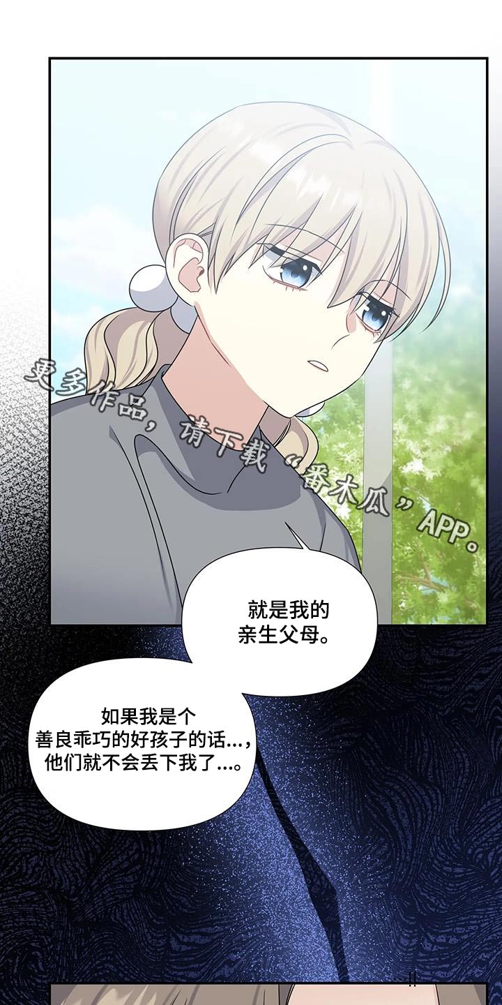 《一眼定情》漫画最新章节第47章：重新开始免费下拉式在线观看章节第【23】张图片