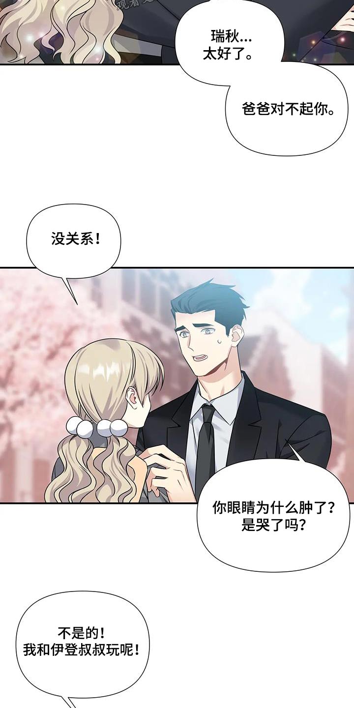 《一眼定情》漫画最新章节第47章：重新开始免费下拉式在线观看章节第【5】张图片