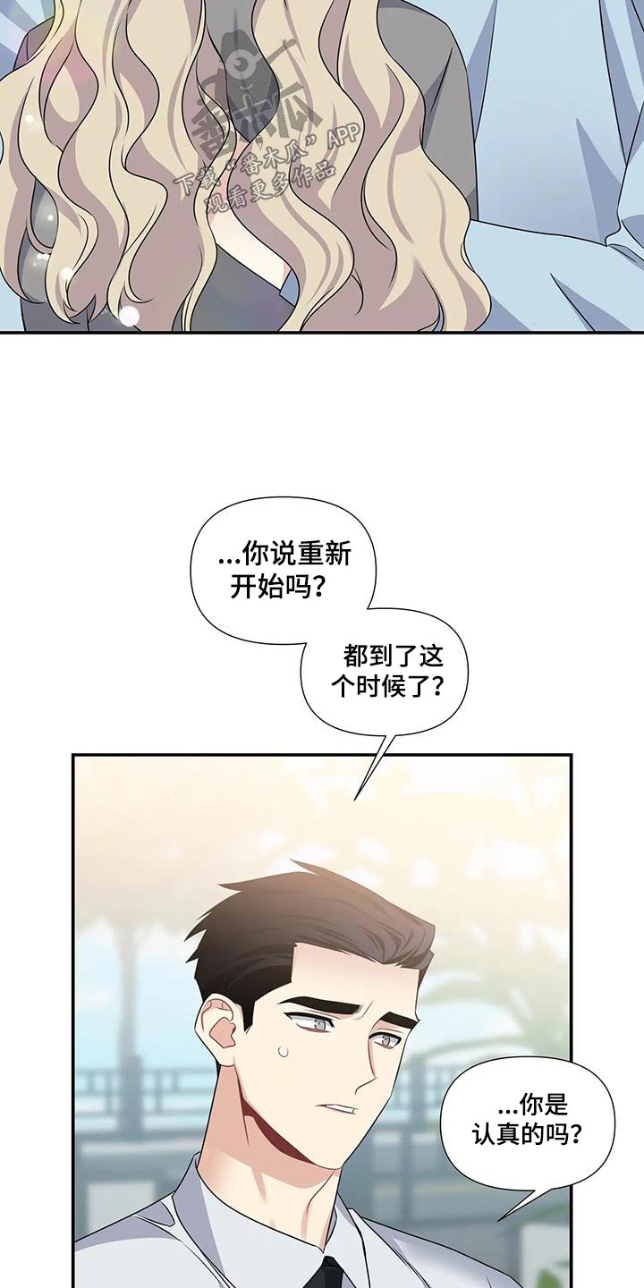 《一眼定情》漫画最新章节第47章：重新开始免费下拉式在线观看章节第【16】张图片