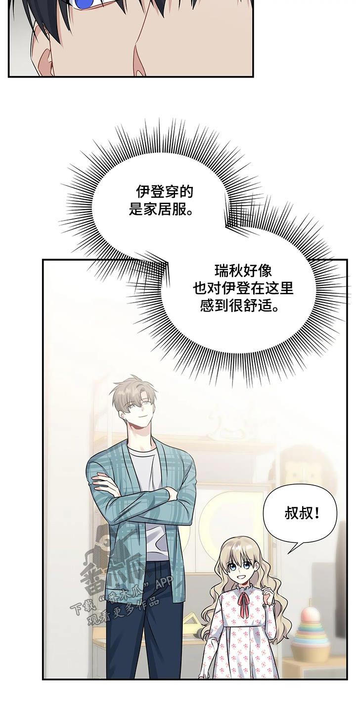 《一眼定情》漫画最新章节第48章：叔叔免费下拉式在线观看章节第【3】张图片