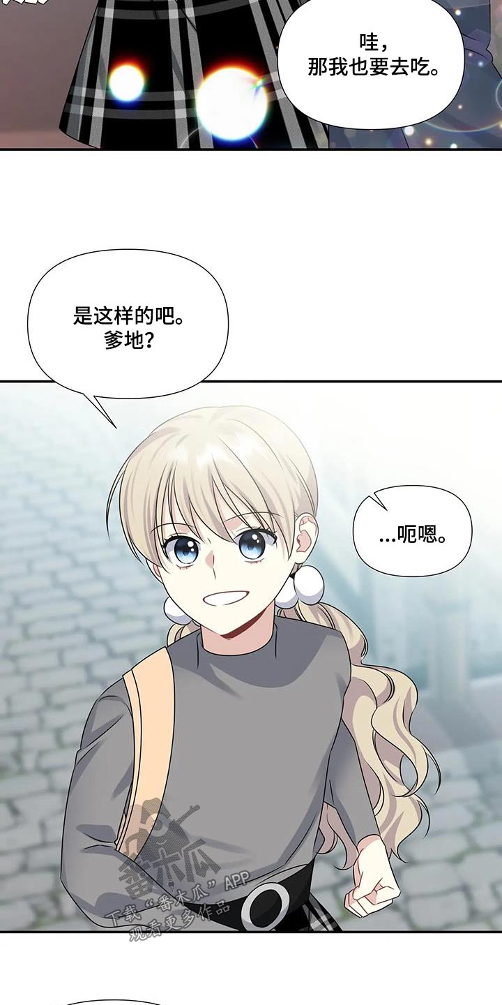 《一眼定情》漫画最新章节第48章：叔叔免费下拉式在线观看章节第【18】张图片