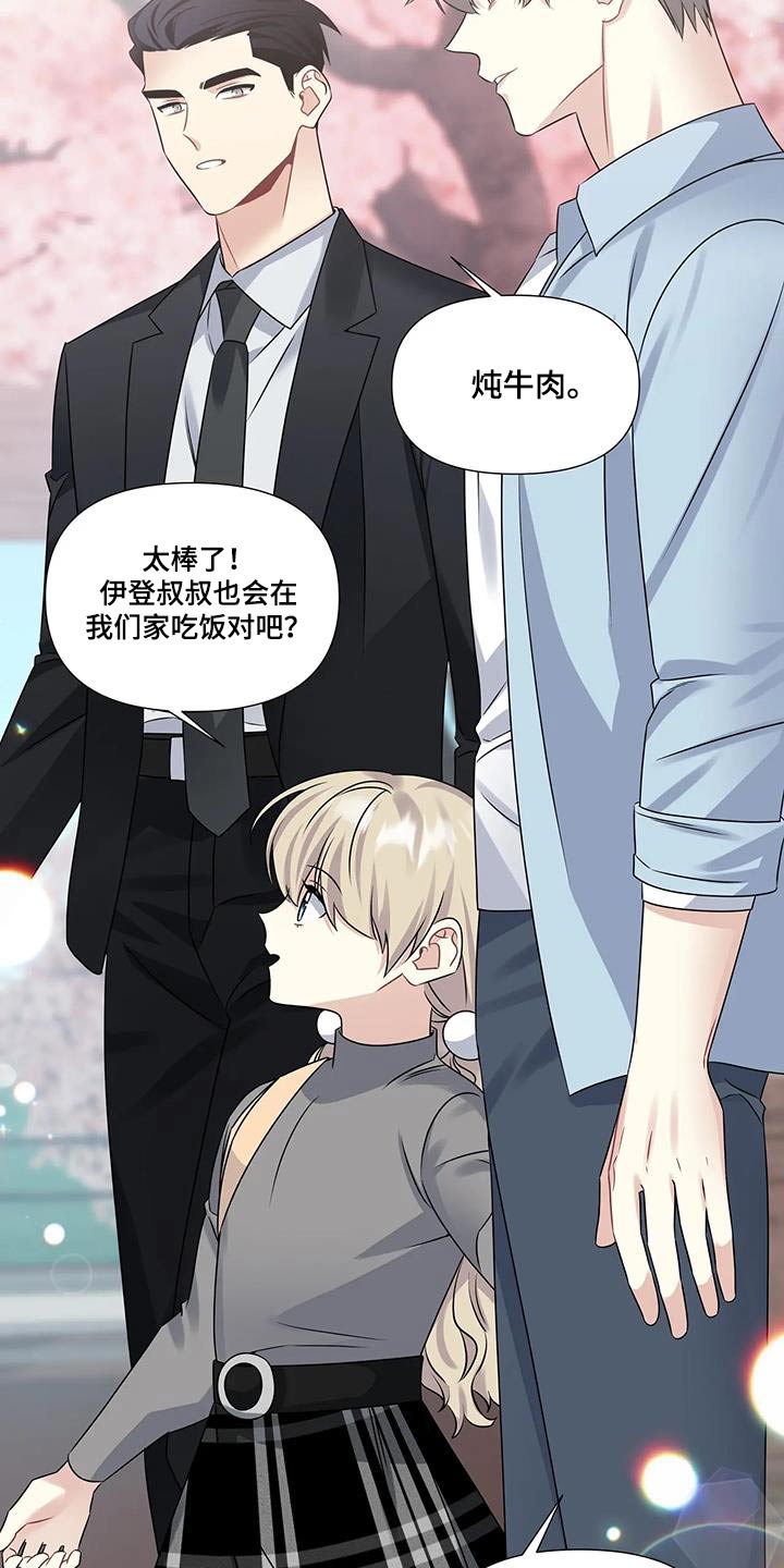 《一眼定情》漫画最新章节第48章：叔叔免费下拉式在线观看章节第【19】张图片