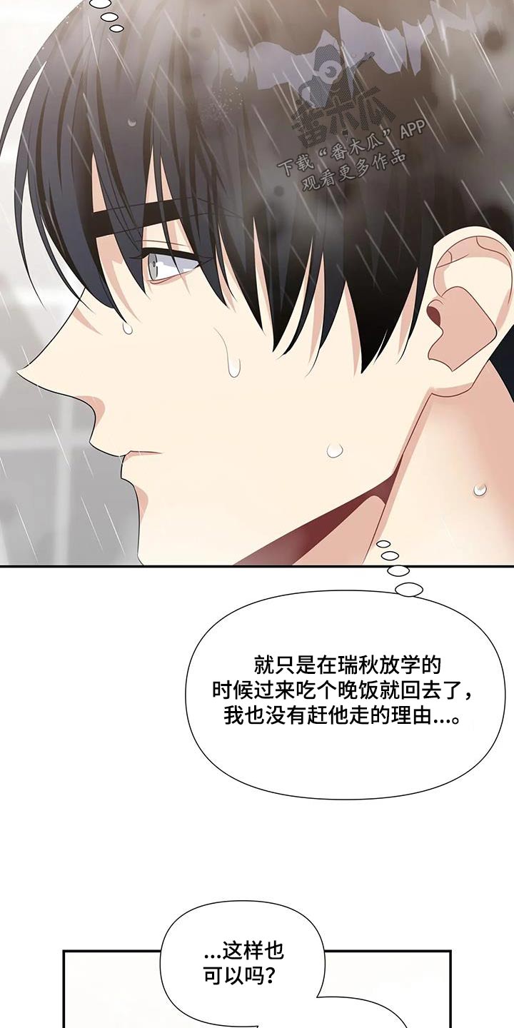 《一眼定情》漫画最新章节第48章：叔叔免费下拉式在线观看章节第【9】张图片