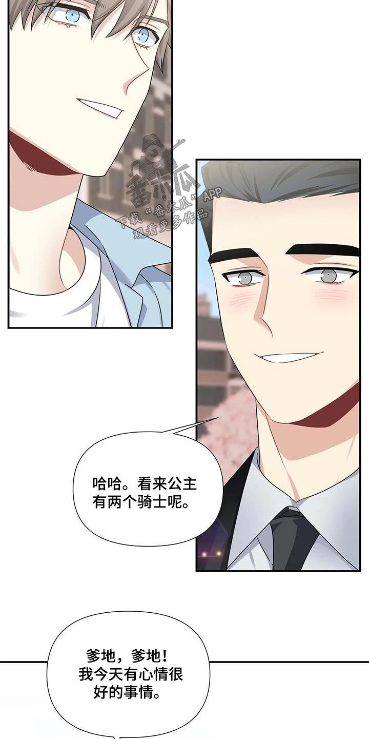 《一眼定情》漫画最新章节第48章：叔叔免费下拉式在线观看章节第【22】张图片