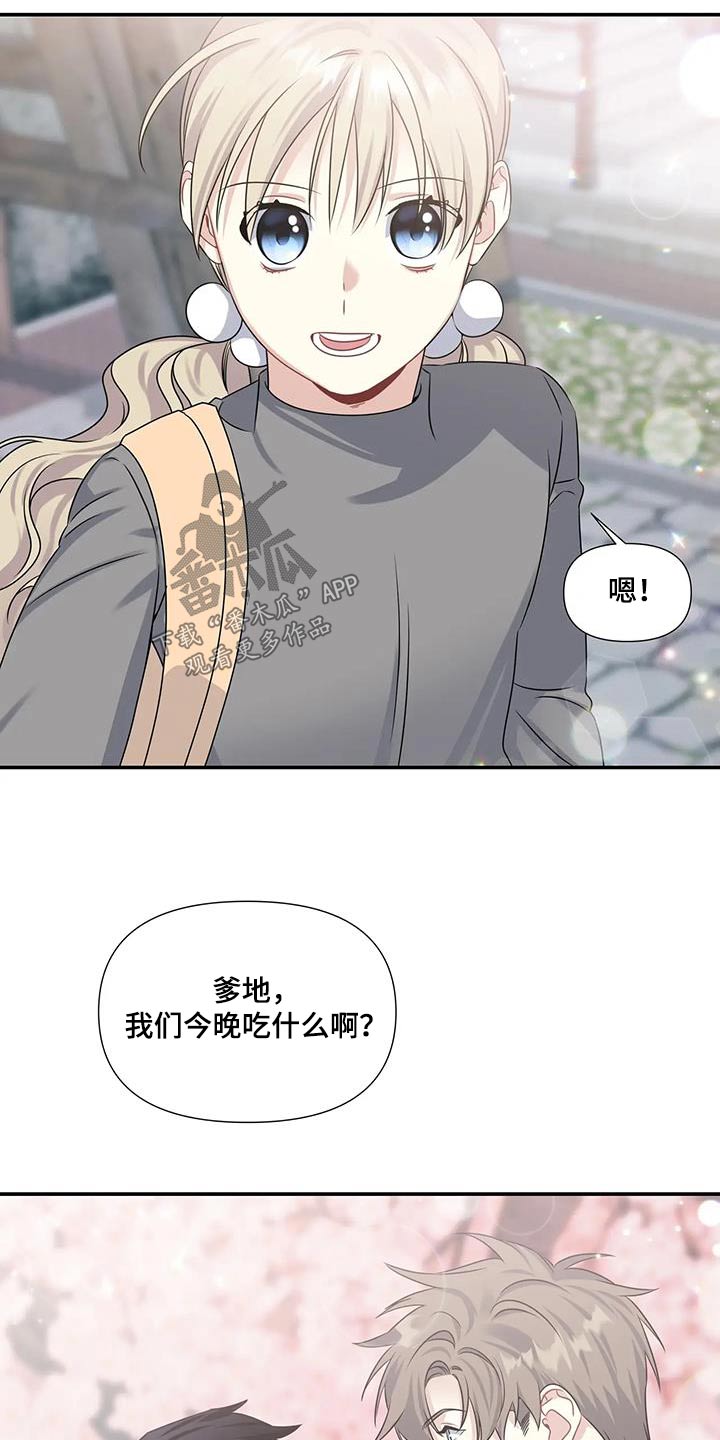 《一眼定情》漫画最新章节第48章：叔叔免费下拉式在线观看章节第【20】张图片