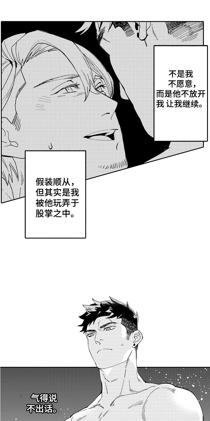 《惠特克酒店》漫画最新章节第4章：被迷上免费下拉式在线观看章节第【9】张图片